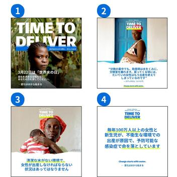 Time to Deliverキャンペーン | WaterAid
