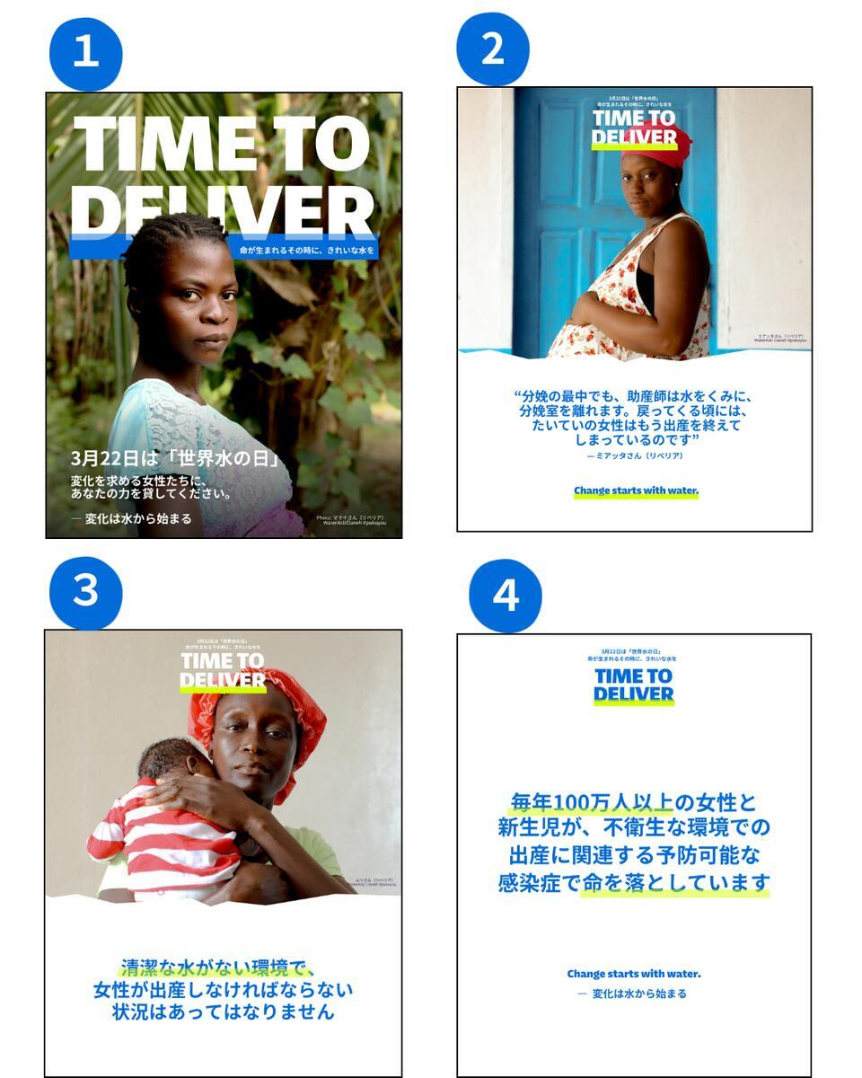 Time to Deliverキャンペーン | WaterAid
